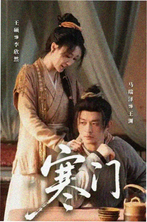 古装剧排行前列《长风渡我》海报